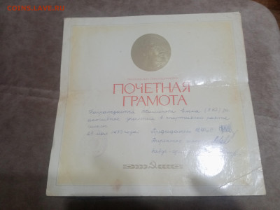 Грамоты дипломы ссср недорого до 10.02.26 в 22:00 по мск - IMG_20260204_223240