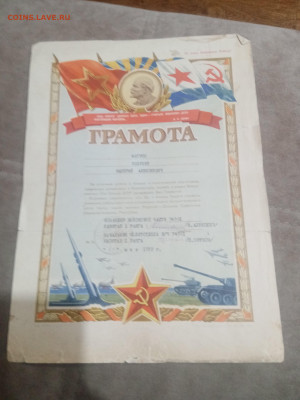 Грамоты дипломы ссср недорого до 10.02.26 в 22:00 по мск - IMG_20260204_223147