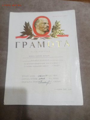 Грамоты дипломы ссср недорого до 10.02.26 в 22:00 по мск - IMG_20260204_223139