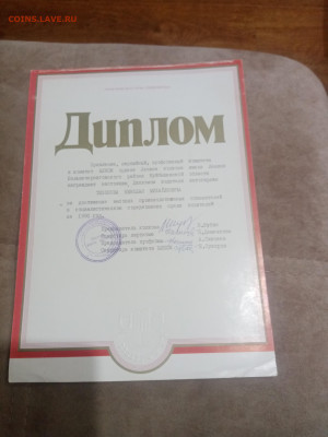 Грамоты дипломы ссср недорого до 10.02.26 в 22:00 по мск - IMG_20260204_223121