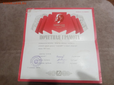 Грамоты дипломы ссср недорого до 10.02.26 в 22:00 по мск - IMG_20260204_222944
