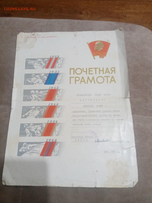 Грамоты дипломы ссср недорого до 10.02.26 в 22:00 по мск - IMG_20260204_222928