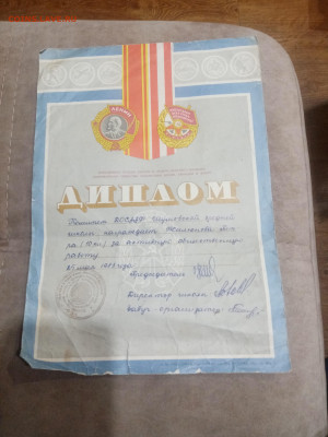 Грамоты дипломы ссср недорого до 10.02.26 в 22:00 по мск - IMG_20260204_222858
