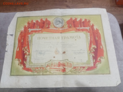 Грамоты дипломы ссср недорого до 10.02.26 в 22:00 по мск - IMG_20260204_222824