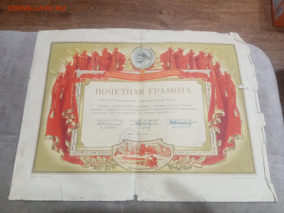 Грамоты дипломы ссср недорого до 10.02.26 в 22:00 по мск - IMG_20260204_222754