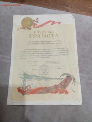 Грамоты дипломы ссср недорого до 10.02.26 в 22:00 по мск - IMG_20260204_222732