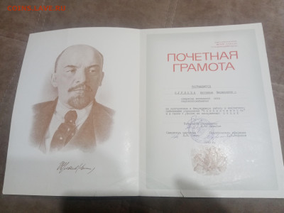 Грамоты дипломы ссср 1недорого до 10.02.26 в 22:00 по мск - IMG_20260204_224549