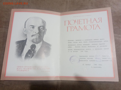 Грамоты дипломы ссср 1недорого до 10.02.26 в 22:00 по мск - IMG_20260204_224527