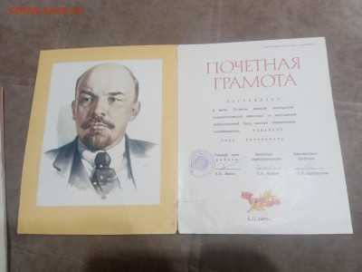 Грамоты дипломы ссср 1недорого до 10.02.26 в 22:00 по мск - IMG_20260204_224506