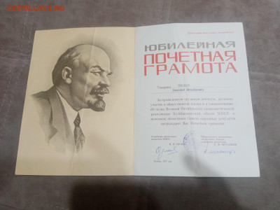 Грамоты дипломы ссср 1недорого до 10.02.26 в 22:00 по мск - IMG_20260204_224455