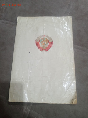 Грамоты дипломы ссср 1недорого до 10.02.26 в 22:00 по мск - IMG_20260204_224326