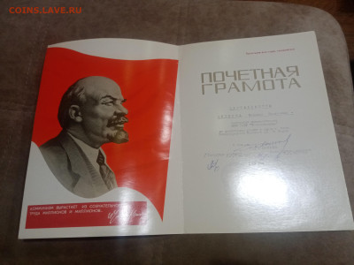 Грамоты дипломы ссср 1недорого до 10.02.26 в 22:00 по мск - IMG_20260204_224318