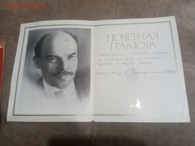 Грамоты дипломы ссср 1недорого до 10.02.26 в 22:00 по мск - IMG_20260204_224237