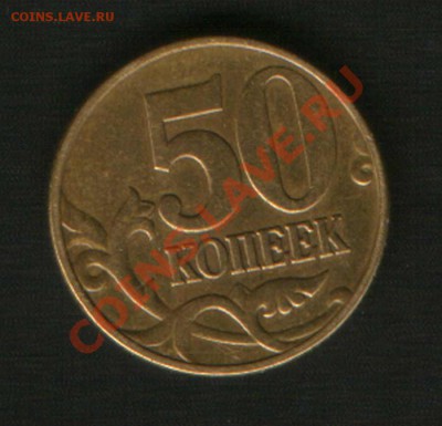 50 коп.2002г.М шт.Е. до 3.03.12г Москва 24ч.00м. - HWScan00887