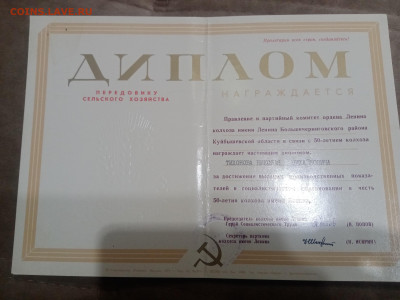 Диплом и грамота подписана героем социалистического труда - IMG_20260204_231257