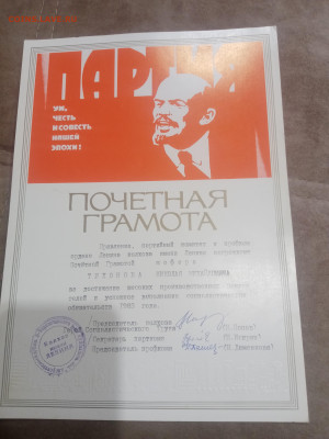 Диплом и грамота подписана героем социалистического труда - IMG_20260204_231225