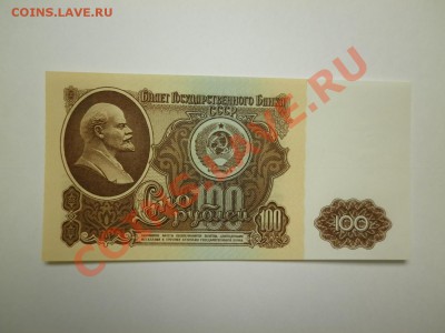 100 рублей 1961г. UNC до 2.03 в 22-30 - 1961-5