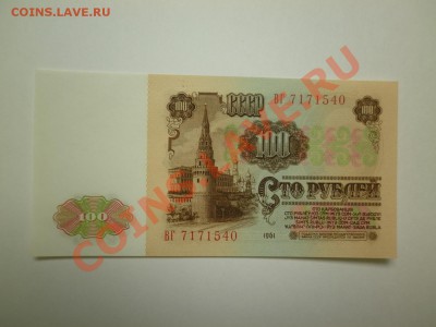 100 рублей 1961г. UNC до 2.03 в 22-30 - 1961-9