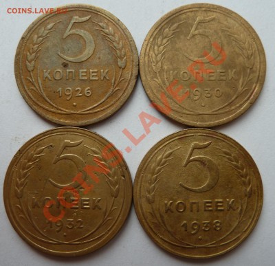 5 копеек 1926,1930,1932,1938 до 2 марта (22.00 МСК) - 5коп26,30,32,38