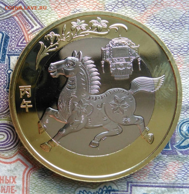 Китай 10 юаней 2026 год лошади до 09.02.2026 - IMG_20260201_033345