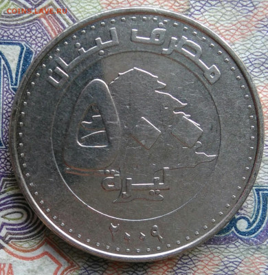 Ливан 500 ливров 2009 года до 09.02.2026 - IMG_20260201_033502
