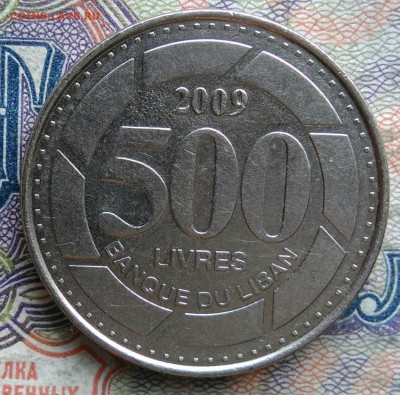 Ливан 500 ливров 2009 года до 09.02.2026 - IMG_20260201_033517