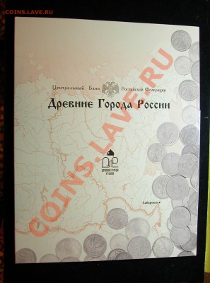 Набор СПМД «Древние города России» ( вып. I ) до 05.03.2012 - конверт 1