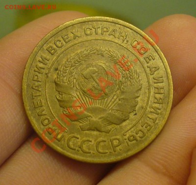 5 копеек 1932 года До 02.03.12 в 22.00 по мск - P1190881.JPG