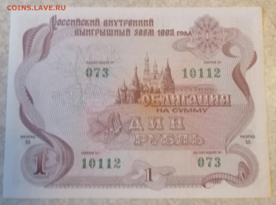 Облигация 500руб 1992г 10.2.26 - IMG_20260205_092257
