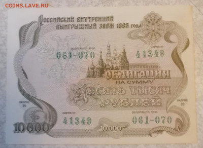 Облигация 10000 10.2.26 - IMG_20260205_092021