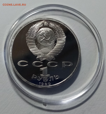 1 руб 1990 г СКОРИНА ( пруф) до 11.02 - скорина2