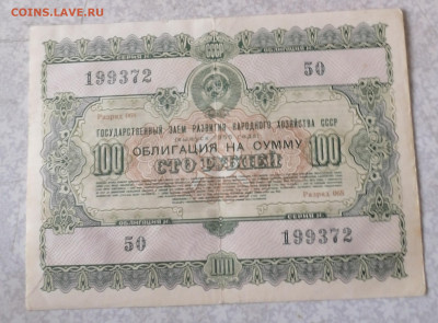 Облигация 100р1956г 10.2.26 - IMG_20260205_110603