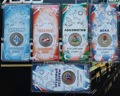 25 рублей 2025, Динамо, ЦСКА, Трудовые, Спартак, Локомотив - sk