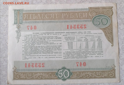Облигация 50 р 1982. 10.2.26 - IMG_20260205_123216