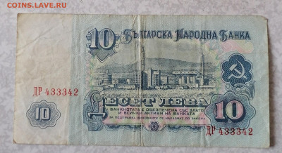 Болгария 10 лева 1974г 10.2.26 - IMG_20260205_122946