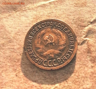 1 Копейка 1935 года шт 2 Б - IMG_20260204_153143_edit_11052666502479