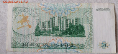 Приднестровье 50купонов1993г.10.2.26 - IMG_20260205_123056
