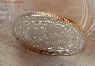 10 коп 1921 на оценку. - IMG_20260205_104328