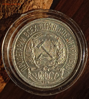 10 коп 1921 на оценку. - IMG_20260205_103446
