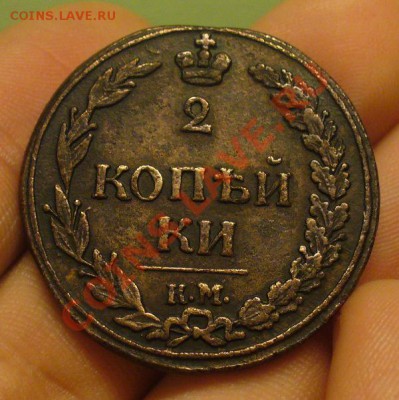 2 копейки 1811 года Тетерев До 02.03.12 в 22.00 по мск - P1200397.JPG