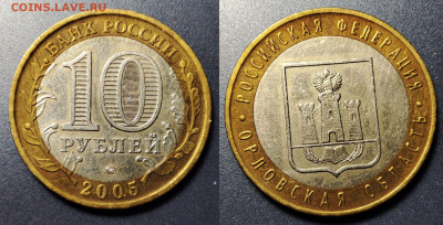 Орловская обл. 1.1А? - орловс