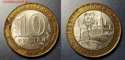 Старая Русса шт. 1.1? - СтРусса