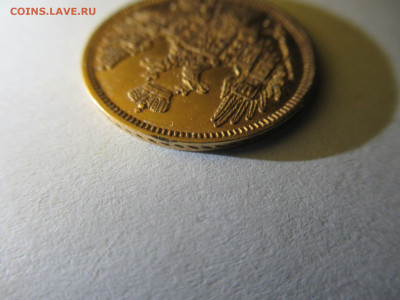5 рублей 1847 СПБ золото до 07.02.26 в 22.00 мск - IMG_3680.JPG