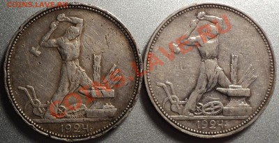 50 копеек 1924 ПЛ.Помощь в определении! - DSC05965.JPG