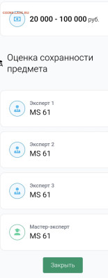 20 копеек 1835 unc? - IMG_20260205_182706