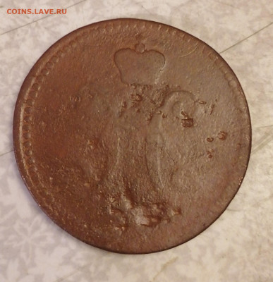 3коп серебром 1843г.10.2.26 - IMG_20260205_190749