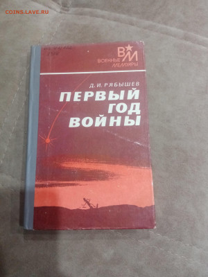 Книги о войне до 11.02.26 в 22:00 по мск - IMG_20260205_211156