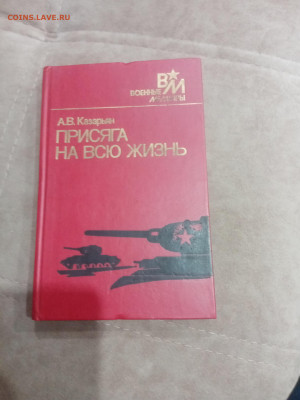 Книги о войне до 11.02.26 в 22:00 по мск - IMG_20260205_211150