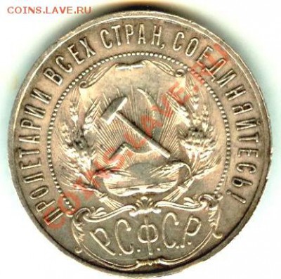 помогите оценить хочу продать 1руб. 1921 - image