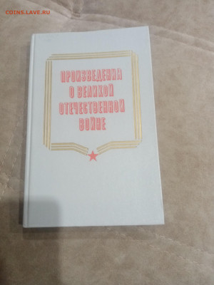 Книги о войне до 11.02.26 в 22:00 по мск - IMG_20260205_211131